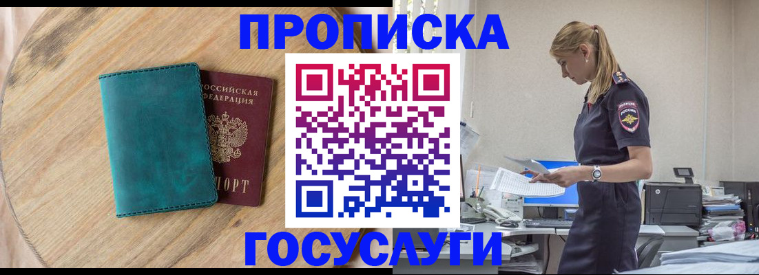 прописка от собственника в Козловке