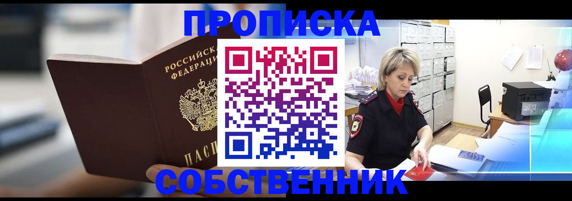 прописка в Козловке