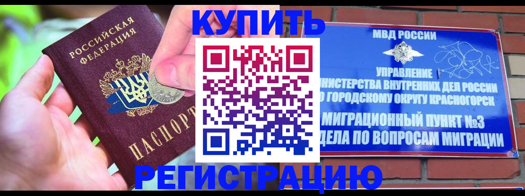 прописка законно в Козловке